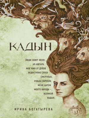cover image of Кадын